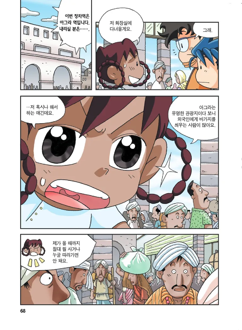 인도에서 보물찾기 - Image 68