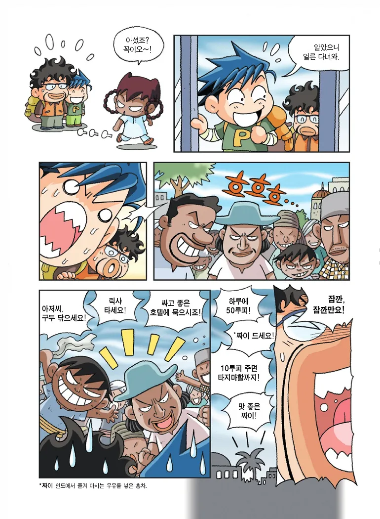 인도에서 보물찾기 - Image 69