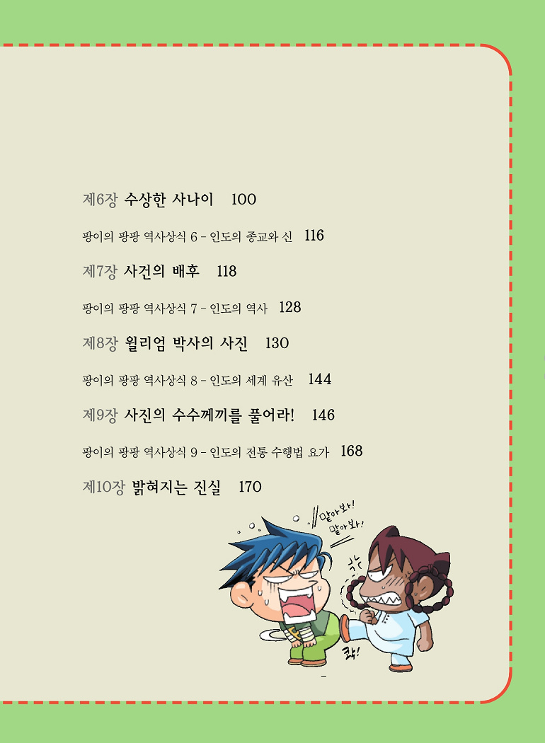 인도에서 보물찾기 - Image 7