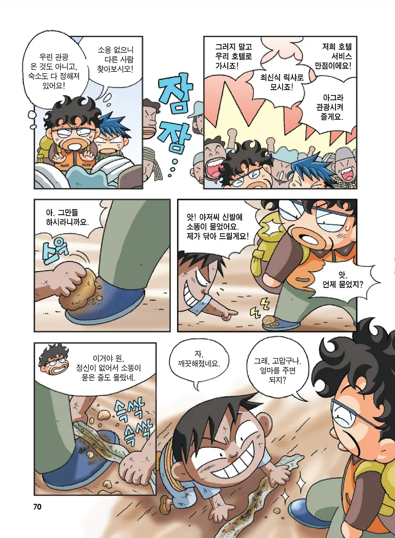 인도에서 보물찾기 - Image 70