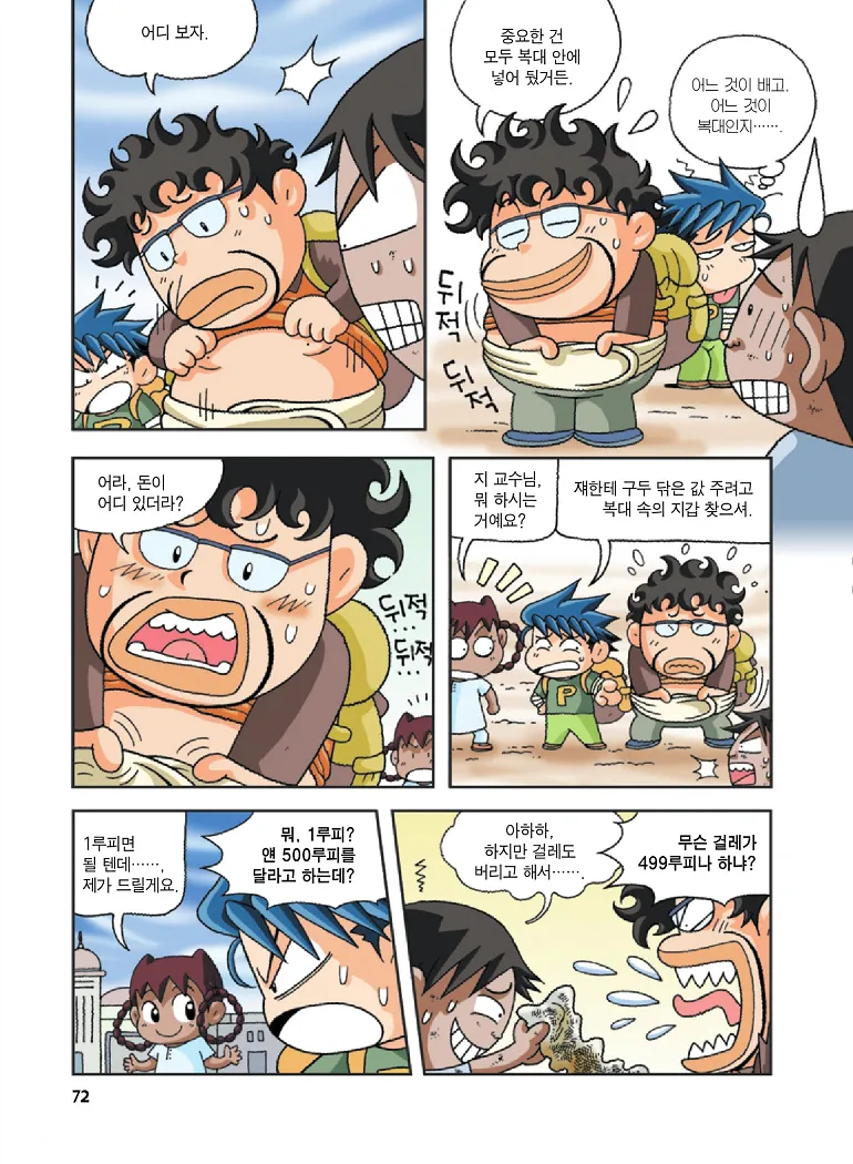 인도에서 보물찾기 - Image 72