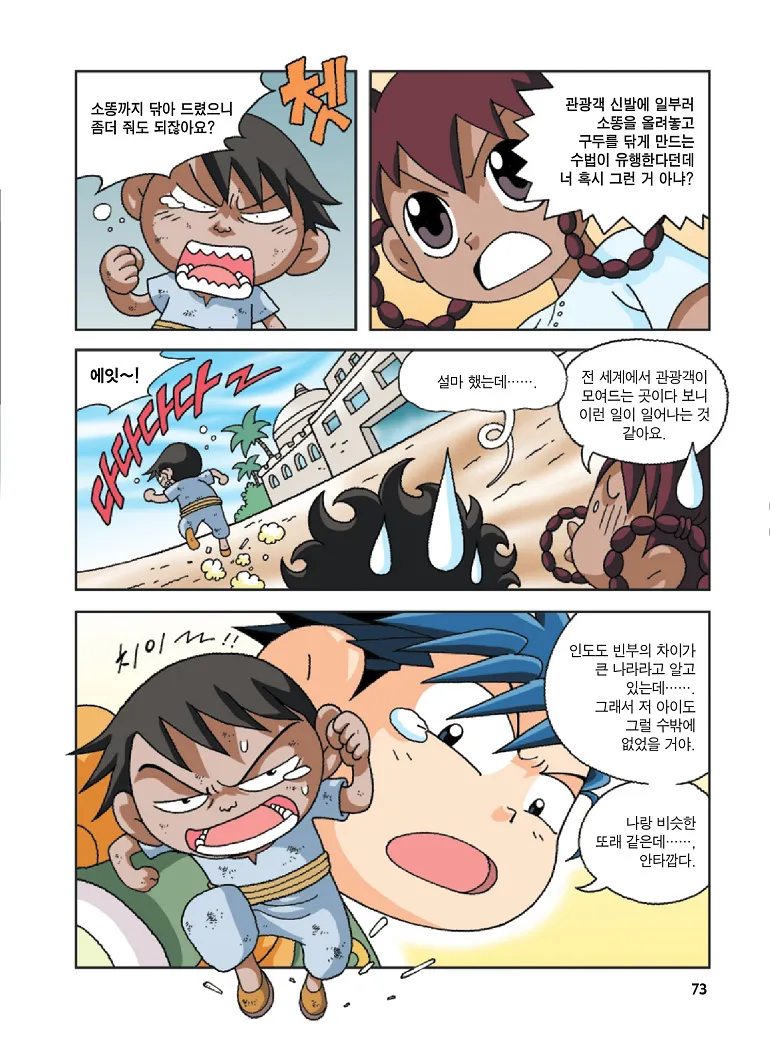 인도에서 보물찾기 - Image 73