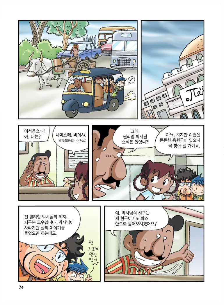 인도에서 보물찾기 - Image 74