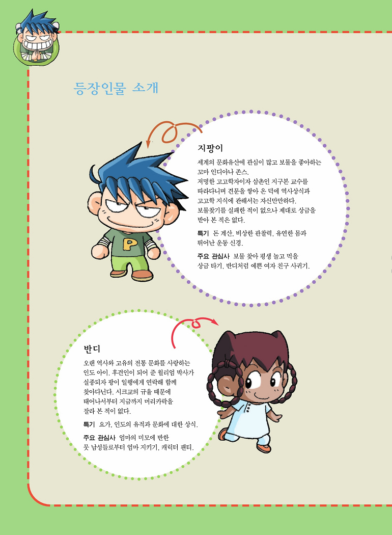 인도에서 보물찾기 - Image 8