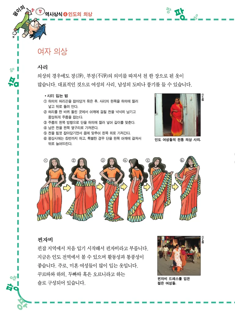 인도에서 보물찾기 - Image 80