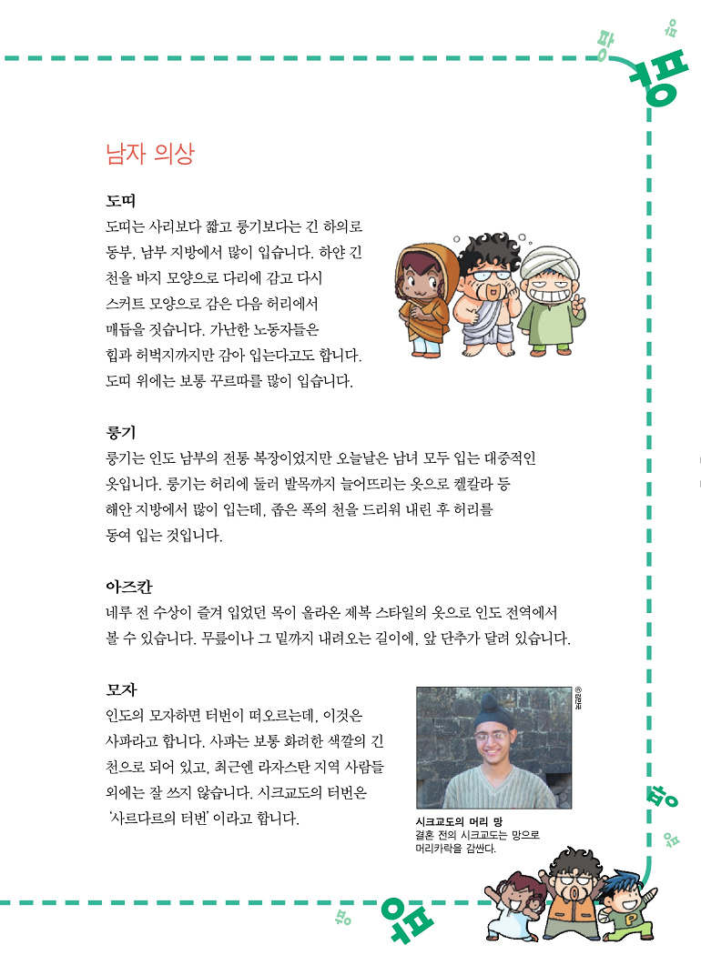 인도에서 보물찾기 - Image 81