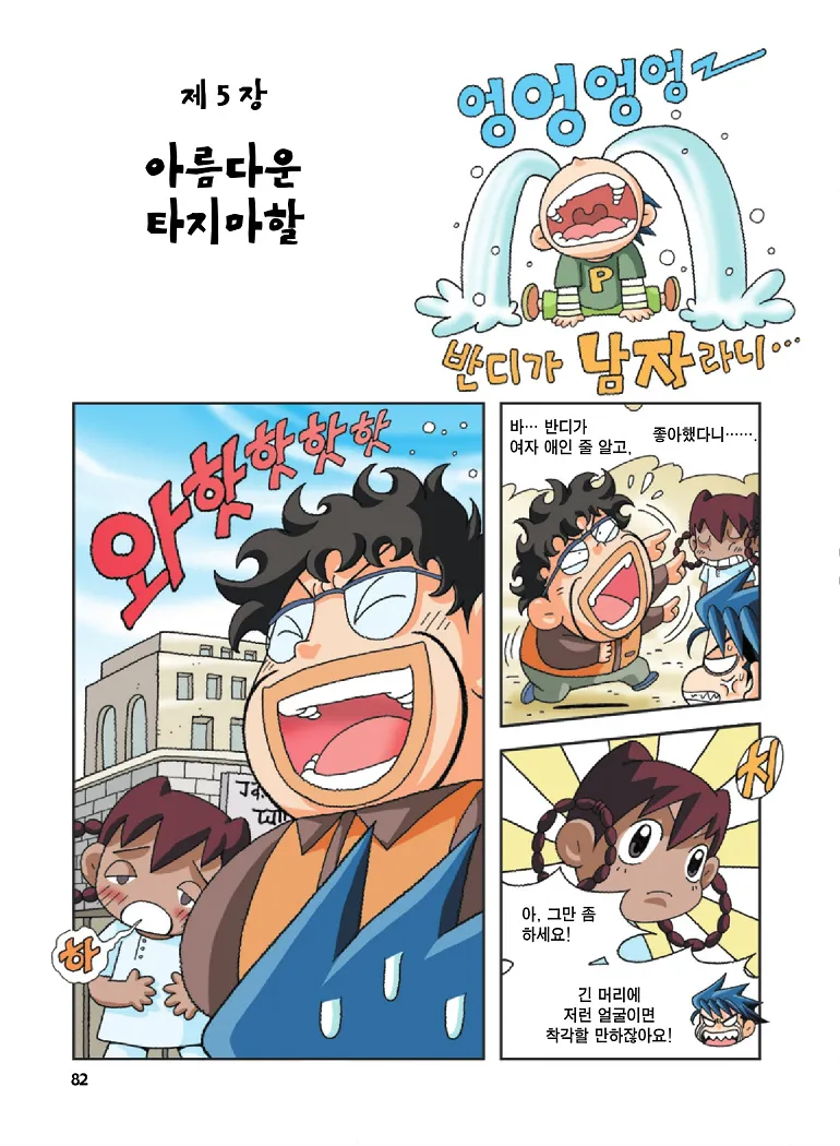 인도에서 보물찾기 - Image 82