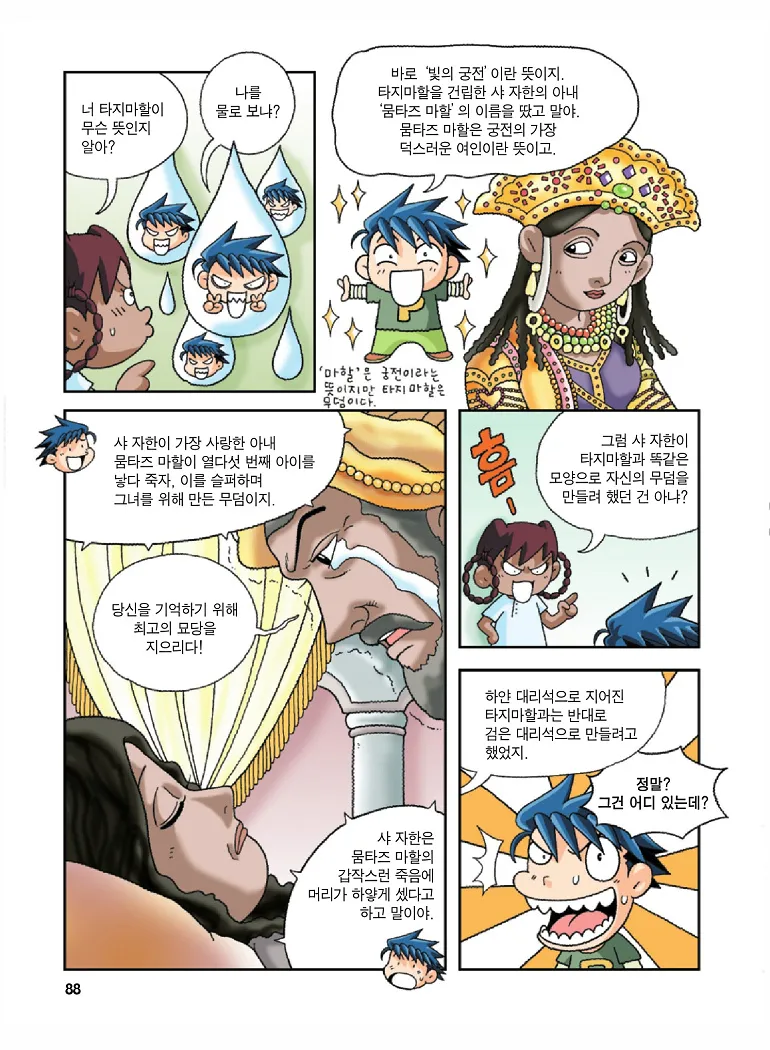 인도에서 보물찾기 - Image 88