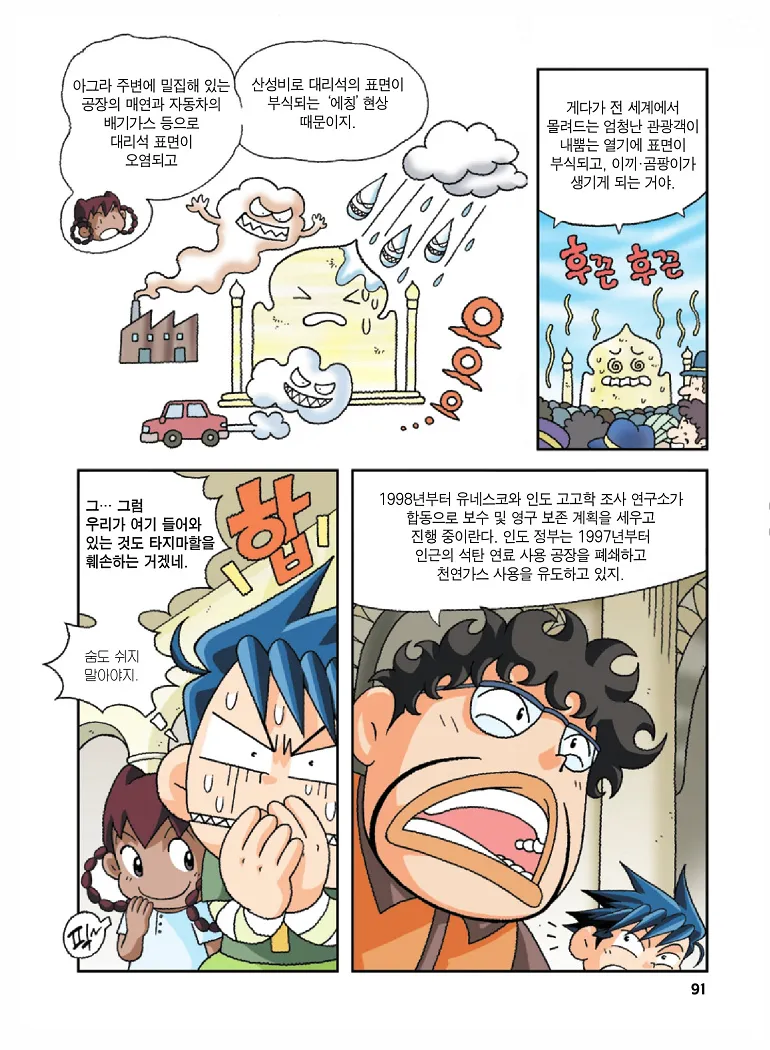 인도에서 보물찾기 - Image 91