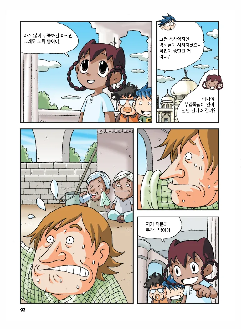 인도에서 보물찾기 - Image 92