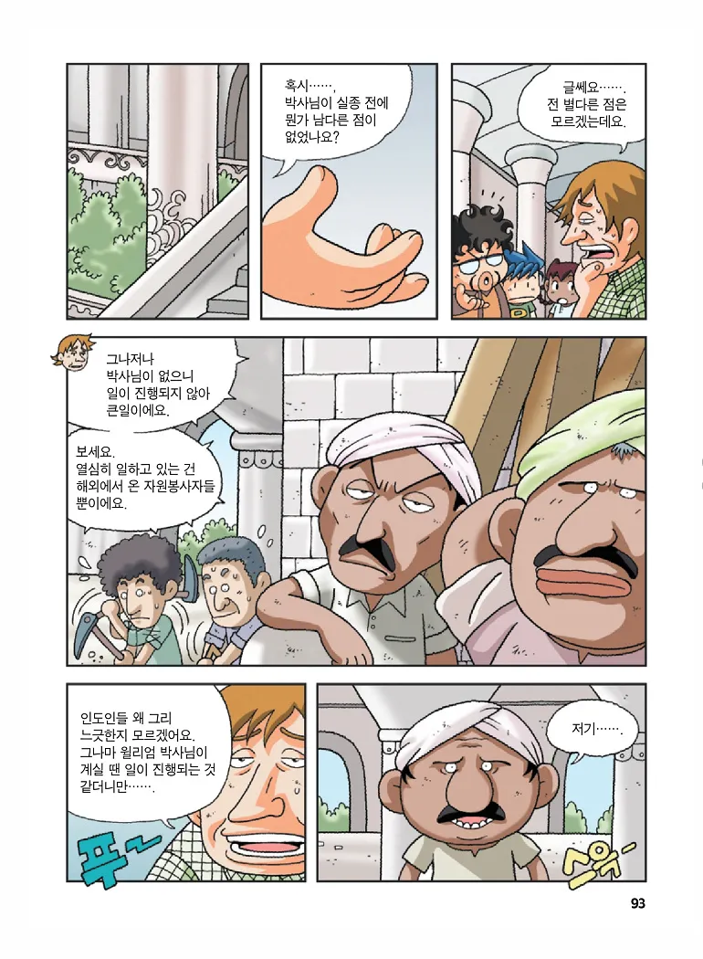 인도에서 보물찾기 - Image 93