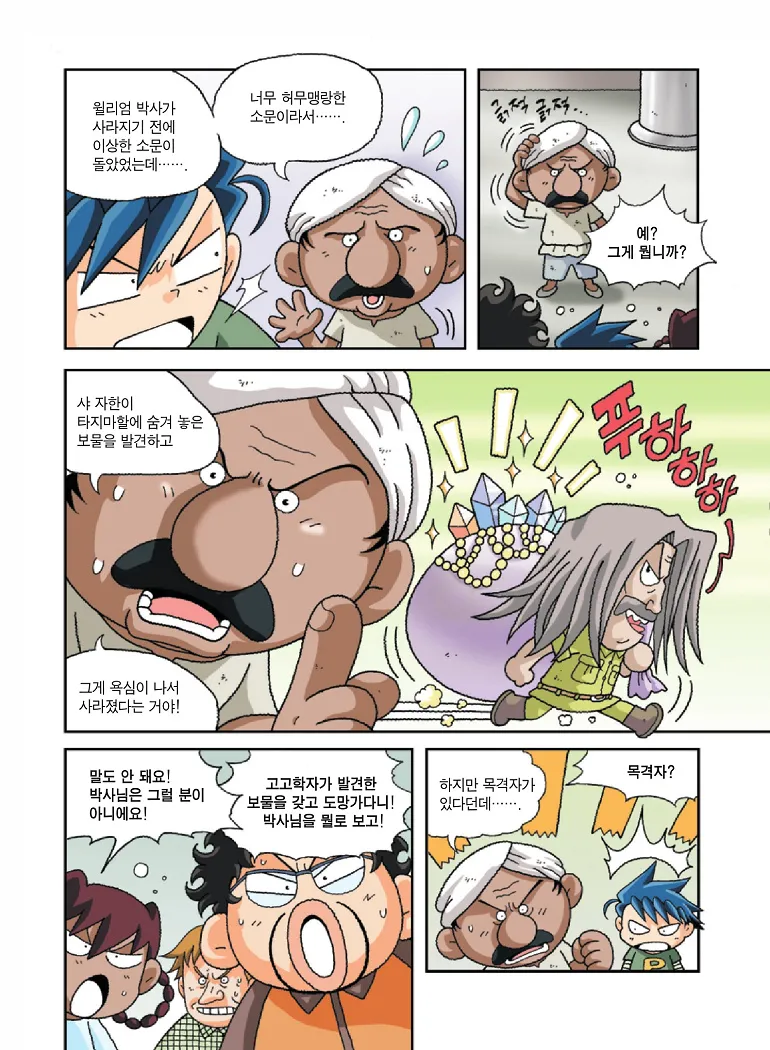 인도에서 보물찾기 - Image 94