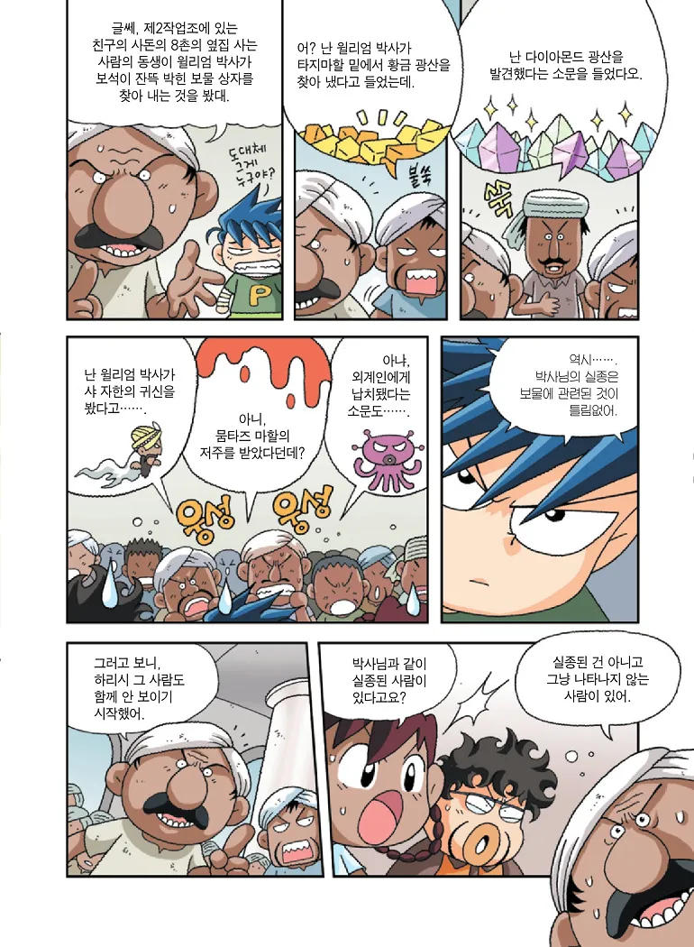 인도에서 보물찾기 - Image 95