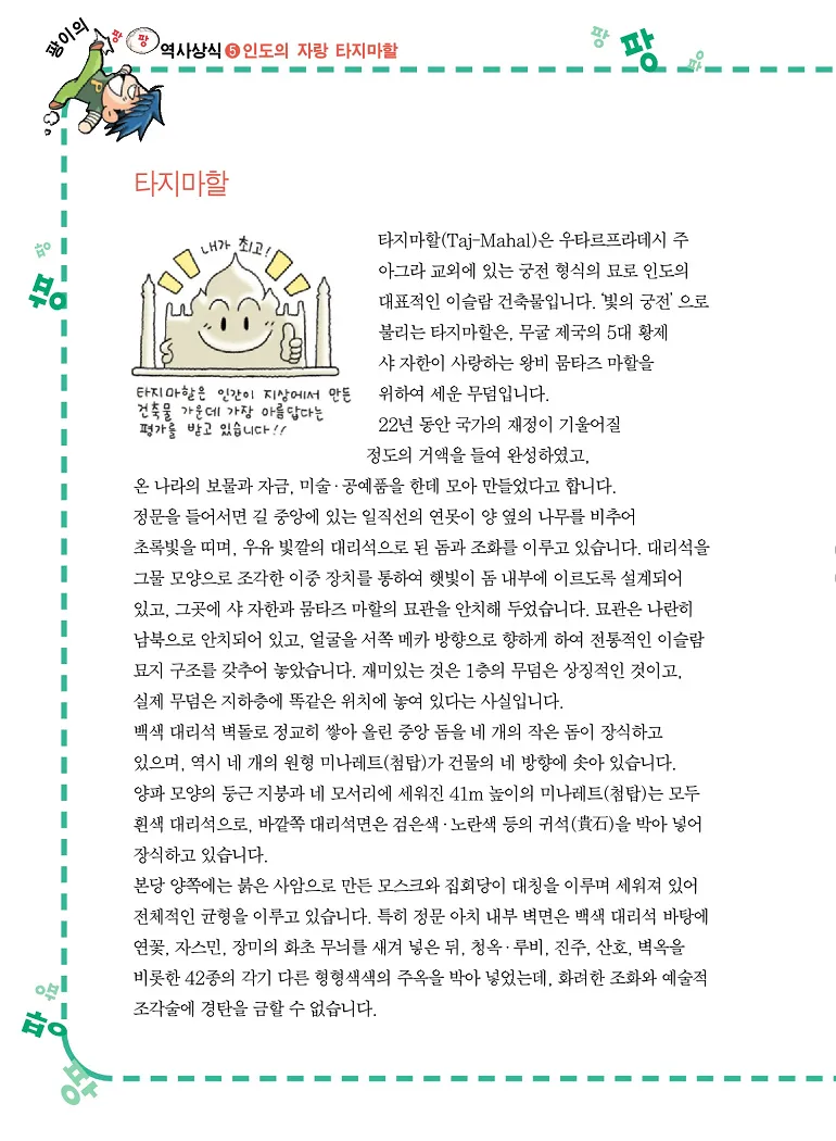 인도에서 보물찾기 - Image 98