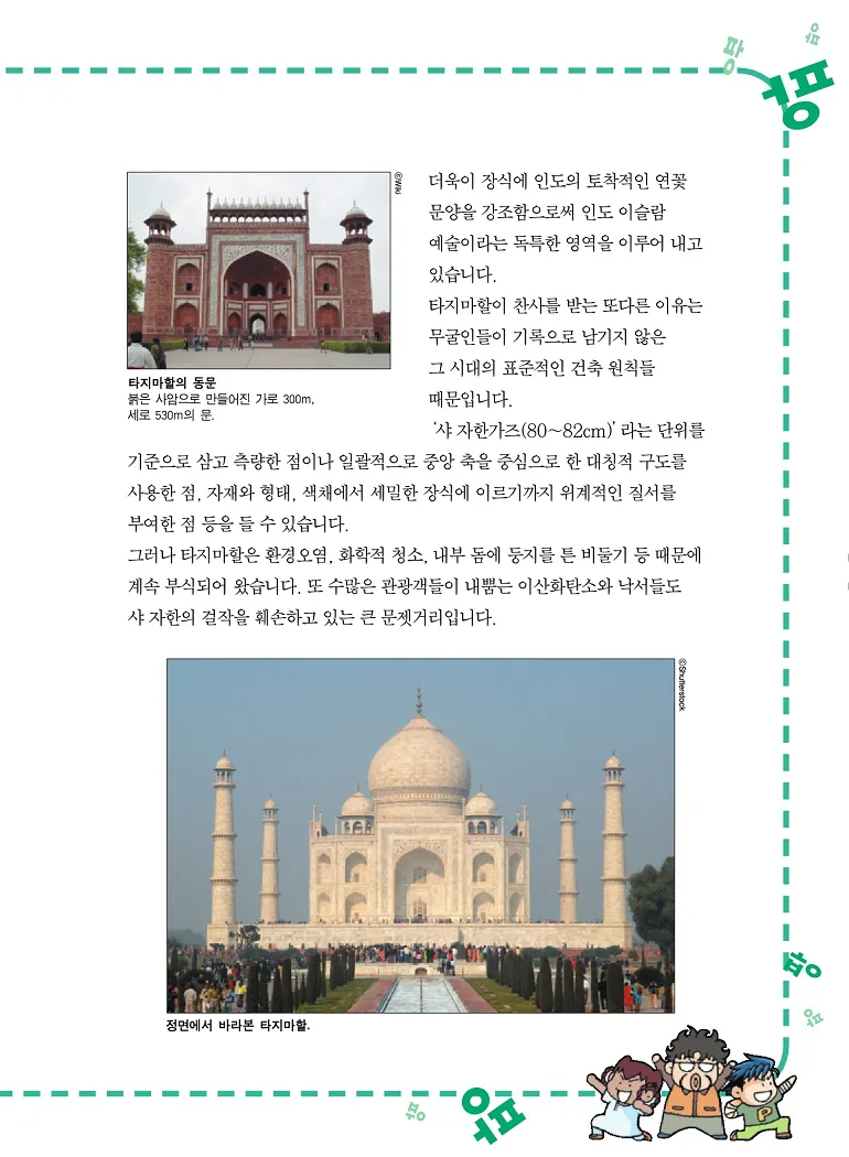 인도에서 보물찾기 - Image 99