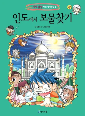 인도에서 보물찾기 Thumbnail