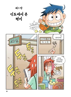 인도에서 보물찾기 - Page 10