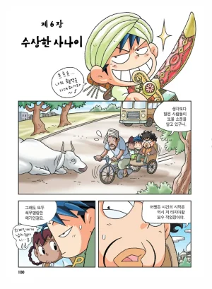 인도에서 보물찾기 - Page 100
