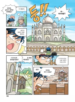 인도에서 보물찾기 - Page 102
