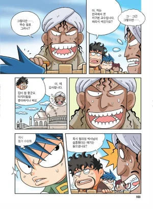 인도에서 보물찾기 - Page 103