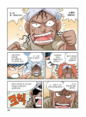인도에서 보물찾기 - Page 104