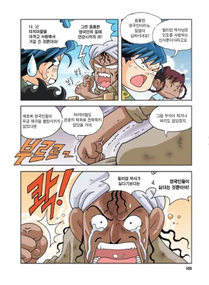 인도에서 보물찾기 - Page 105