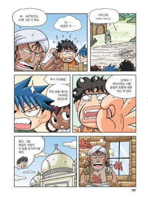 인도에서 보물찾기 - Page 107