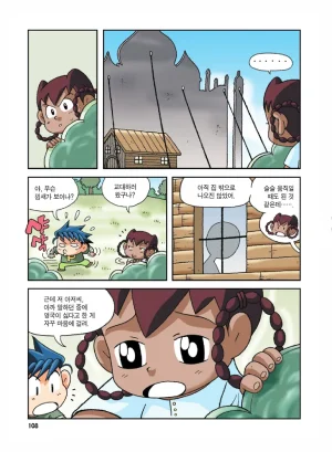 인도에서 보물찾기 - Page 108