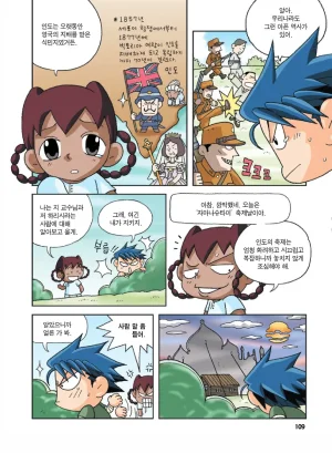 인도에서 보물찾기 - Page 109