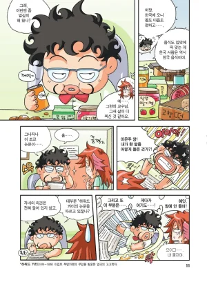 인도에서 보물찾기 - Page 11