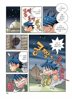 인도에서 보물찾기 - Page 110
