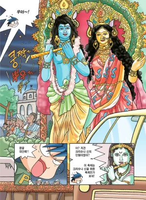 인도에서 보물찾기 - Page 111