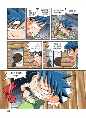인도에서 보물찾기 - Page 112