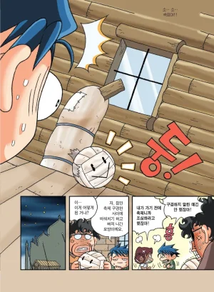 인도에서 보물찾기 - Page 113