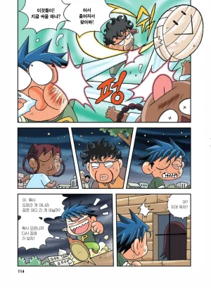 인도에서 보물찾기 - Page 114