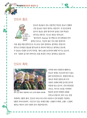 인도에서 보물찾기 - Page 116