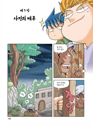 인도에서 보물찾기 - Page 118