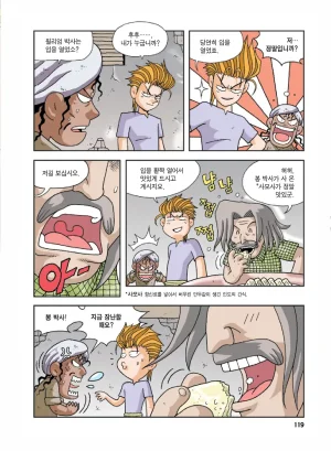 인도에서 보물찾기 - Page 119