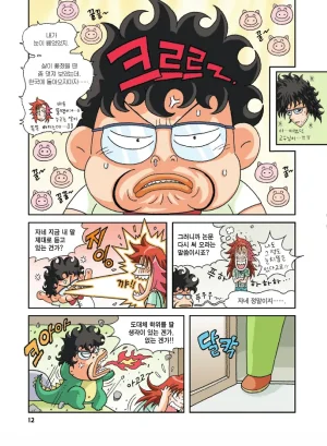 인도에서 보물찾기 - Page 12