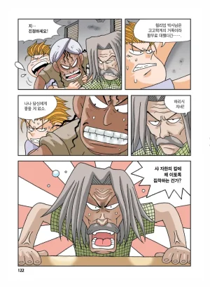 인도에서 보물찾기 - Page 122