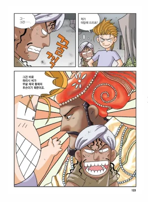 인도에서 보물찾기 - Page 123