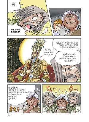 인도에서 보물찾기 - Page 124