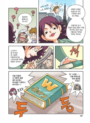 인도에서 보물찾기 - Page 127