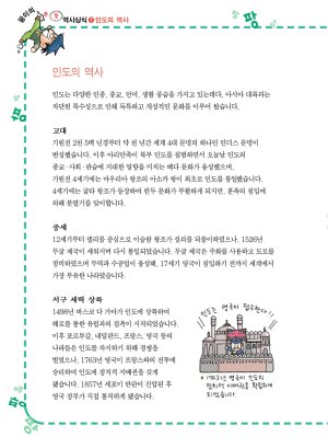 인도에서 보물찾기 - Page 128