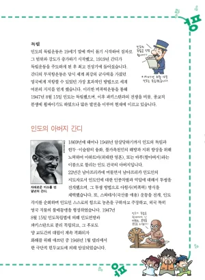 인도에서 보물찾기 - Page 129