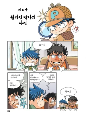 인도에서 보물찾기 - Page 130