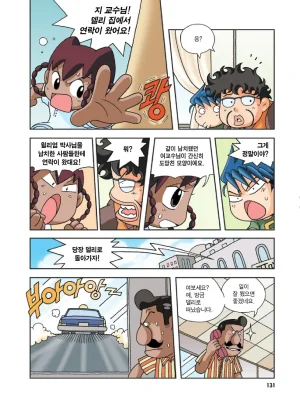 인도에서 보물찾기 - Page 131