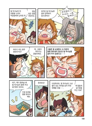 인도에서 보물찾기 - Page 133