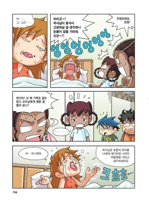 인도에서 보물찾기 - Page 134