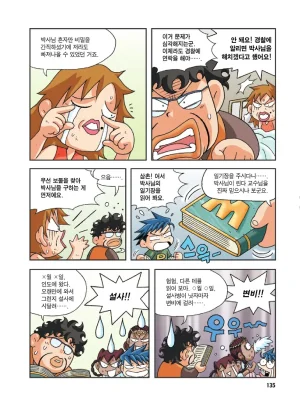 인도에서 보물찾기 - Page 135